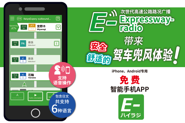E-Expressway Radio